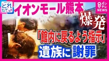 「もう娘は帰ってこない」イオンモール爆発事故　“会社の指示”で戻り命を失った22歳女性の遺族が明かす胸中　「私は人災だと思う」　被災地は酷暑と救援物資の分配に悩む　大けがでも“小屋”での生活
