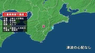 三重県で最大震度1の地震　三重県・尾鷲市