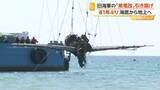 「「強い姿そのまま」旧海軍戦闘機「紫電改」81年ぶりに海底から引き揚げ　世界に5機しかない貴重な戦争遺産　鹿児島・阿久根市」の画像1