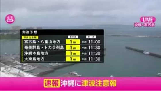 関東地方などに津波注意報　各地の津波到達予想時刻まとめ　最大高さ1メートル予想　フィリピン付近の地震受け