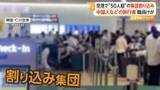 「AI生成動画ではなかった　中国人など旅行客が空港で集団割り込み　身をかがめスーツケース押しながら走り出す　職員けがで対策検討　韓国」の画像1