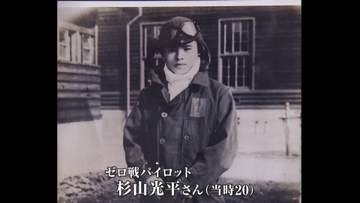 玉音放送の数時間前に千葉県上空で空中戦5人が犠牲に　20歳ゼロ戦パイロットの“最期の痕跡”　遺族の思いと発掘調査を続ける男性　終戦から81年