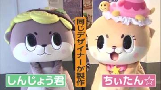 SNSに過激な動画投稿し関係悪化　「ちぃたん☆」VS「しんじょう君」ゆるキャラ法廷闘争　舞台は最高裁へ