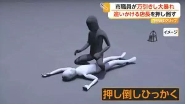 藤沢市役所職員50歳女がコンビニで万引き…追いかける店長押し倒し大暴れ　バッグに味付け卵やチャプチェも　神奈川