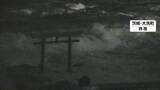 「観測史上初めて台風15号が茨城県に上陸7人ケガ　北関東を中心に倒木被害相次ぐ　茨城県など約2200軒停電続く」の画像1