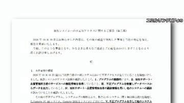「eギフト」5億5000万円分不正発行　企業・自治体のメール配信企業では5000万件超の漏洩も　不正アクセス被害深刻化
