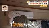 「“気温23度以上”になったらエアコンの試運転を　「冷たい風が出るか」確認して　設置依頼も2026年は特に早めに」の画像1