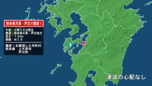 熊本県で最大震度1の地震　熊本県・上天草市、芦北町