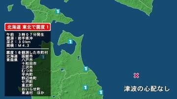 北海道で最大震度1の地震　北海道・函館市、青森県・平内町、八戸市、十和田市、三沢市、野辺地町、七戸町、東北町