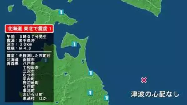 北海道で最大震度1の地震　北海道・函館市、青森県・平内町、八戸市、十和田市、三沢市、野辺地町、七戸町、東北町
