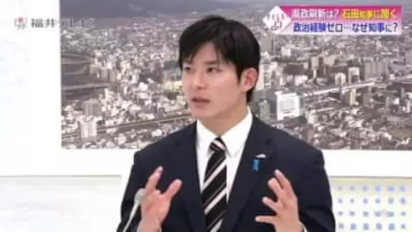 「いかなるハラスメントも許さない」石田嵩人知事　前知事が“セクハラ辞職”の福井県　全国初の防止条例案を県議会に提案へ