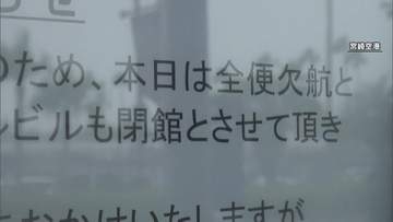 空・道・鉄道　交通に影響懸念　欠航や通行止めなど注意