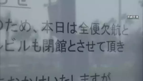 空・道・鉄道　交通に影響懸念　欠航や通行止めなど注意