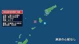 「鹿児島県で最大震度1の地震　鹿児島県・知名町」の画像1