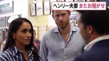 イギリス・ヘンリー王子夫妻の子供2人が通学2日で転校　「通学時の安全面への懸念」から　“交通渋滞で車列を維持できず”報道も