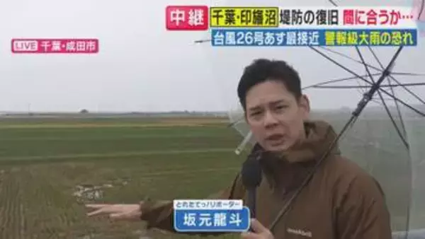 【現地報告】千葉・印旛沼堤防決壊　水の流入は止まるも「まだ仮設工事」　24時間体制で復旧作業続く千葉に再び「警報級の大雨」のおそれ　被災地に高まる警戒　台風26号が10月1日に関東最接近へ