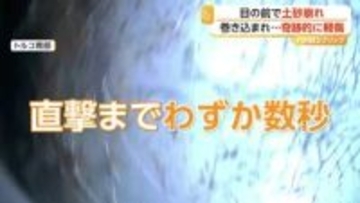 車の目の前で“土砂崩れ”巻き込まれるも奇跡的に軽傷　以前から兆候「岩が落ちてくるのは明らかだった」　トルコ