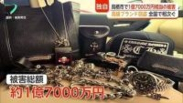 狙いはクロムハーツなど高級ブランド　わずか10分で1億7000万円相当盗まれる　ドアこじ開け警備システム止める手口
