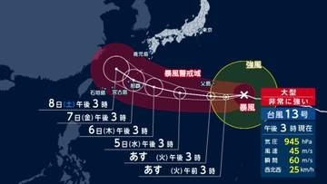 【台風13号】週末にかけて沖縄・奄美直撃へ　警報級大雨など厳重警戒　熊本では猛暑続く見込み