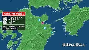 大分県で最大震度2の地震　大分県・別府市