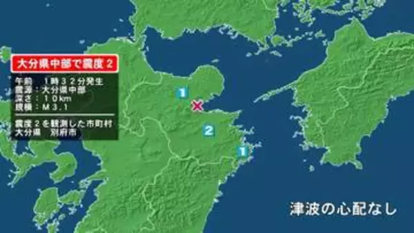 大分県で最大震度2の地震　大分県・別府市