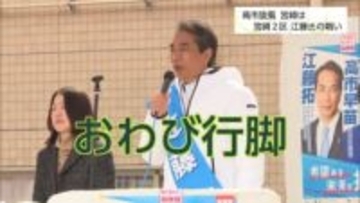 「コメ発言」で大逆風　「高市旋風」も及ばず小選挙区で初の落選も比例復活　宮崎2区・江藤拓氏「おわび行脚」の選挙戦を振り返る
