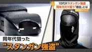 “スタンガン強盗”10代少年2人再逮捕　なぜ同世代だけ狙う？「年上には勝てないかも」　男子高校生脅し現金奪ったか　名古屋市