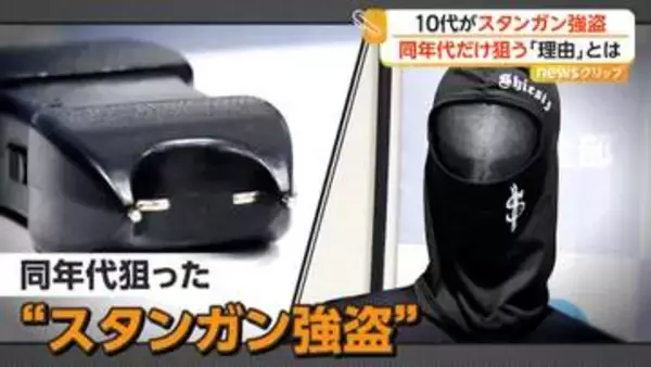 “スタンガン強盗”10代少年2人再逮捕　なぜ同世代だけ狙う？「年上には勝てないかも」　男子高校生脅し現金奪ったか　名古屋市