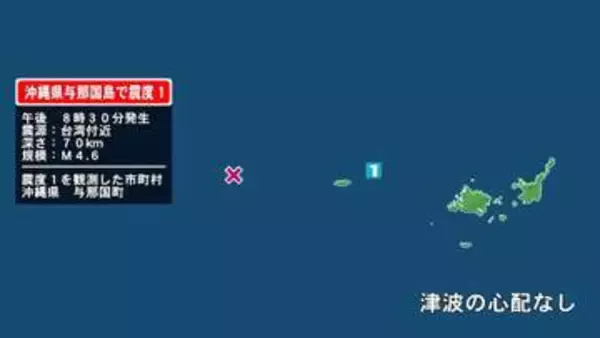 沖縄県で最大震度1の地震　沖縄県・与那国町