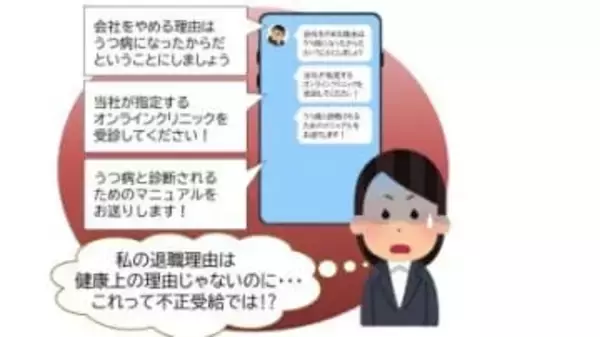 うつ病診断マニュアル送付まで…「失業保険サポート業者」の相談事例急増し国民生活センターが注意喚起　“不正受給”指南まで