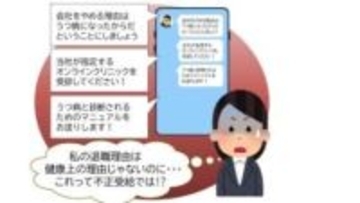 うつ病診断マニュアル送付まで…「失業保険サポート業者」の相談事例急増し国民生活センターが注意喚起　“不正受給”指南まで