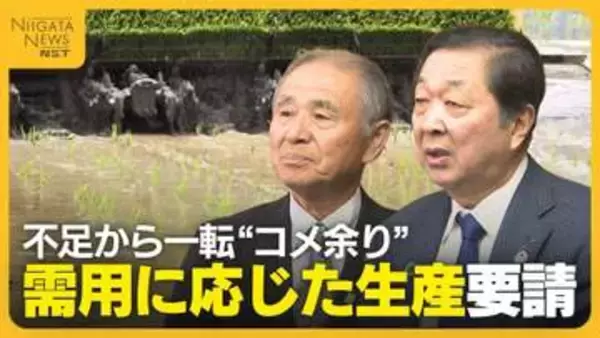 コメ不足一転…コメ余り!? 在庫は過去10年で最多に　価格下落懸念で“需用に応じた生産”要請　25年の高値取り引きで主食用米の作付け意向強く