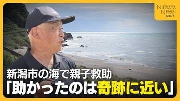 「浮き輪で助かった…奇跡に近い」沖合約900mまで流された父親と小1の息子をヘリで救助　現場は遊泳禁止区域でやや強い風も「一番の原因は風」