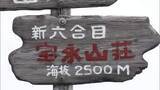 「7歳の息子を富士山6合目に置き去り　「疲れた」息子と父親が口論か　専門家「そもそも一番弱い人に合わせて登るべきもの」」の画像1