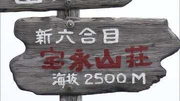 7歳の息子を富士山6合目に置き去り　「疲れた」息子と父親が口論か　専門家「そもそも一番弱い人に合わせて登るべきもの」