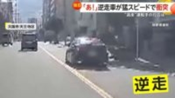 「え！」猛スピードの逆走車が右折しようとする車に激しく衝突　運転手は「道の真ん中にボンと置いて」車乗り捨て逃走　大阪市