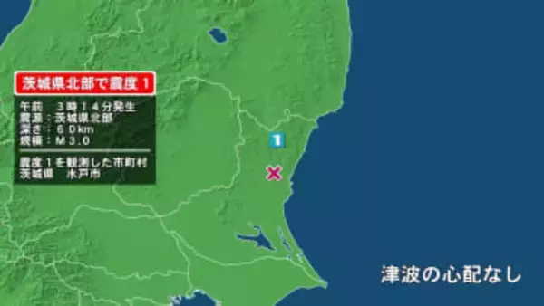 茨城県で最大震度1の地震　茨城県・水戸市