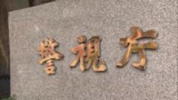 当時の捜査幹部ら3人に528万円　大川原化工機冤罪事件で警視庁請求