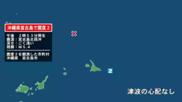 沖縄県で最大震度2の地震　沖縄県・宮古島市