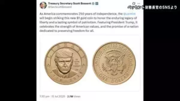 トランプ大統領の肖像入り「1ドル金貨」製造へ　法改正して可能に