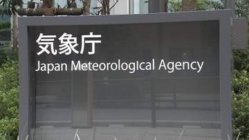 宮城・栗原市西部と大崎市西部にレベル4土砂災害危険警報　気象庁
