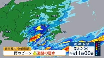 関東が今夜に“警報級大雨”　午後11時ごろ東京・神奈川で雨のピークか　あさって（金）の朝にまたライン状の雨雲発生の恐れ