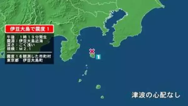 東京都で最大震度1の地震　東京都・伊豆大島町
