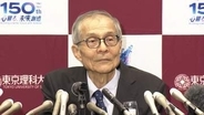 「人生で最も胸が高鳴る日」ノーベル化学賞に東京理科大・硤合憲三名誉教授　医薬品開発にもつながる「不斉自己触媒反応」を発見