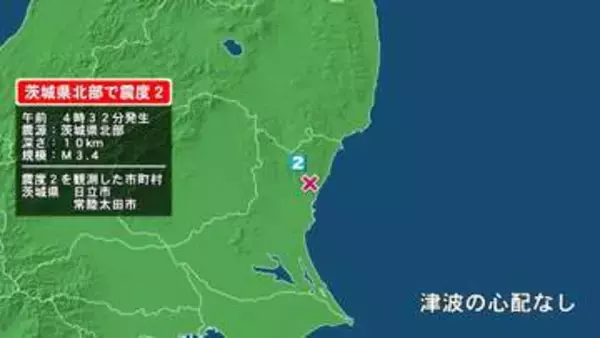 茨城県で最大震度2の地震　茨城県・日立市、常陸太田市