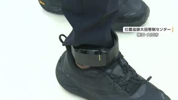 韓国でストーカー対策でGPS「足輪」監視強化　接近をリアルタイムで通知　効果と人権への課題は？