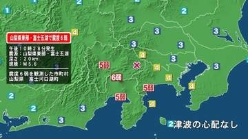 【山梨で震度6弱】東海道新幹線が運転見合わせ