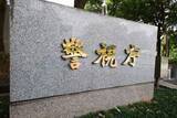 「3才長女を床に落とし骨折させたか　20代母親を逮捕　長女は児童相談所で保護」の画像1