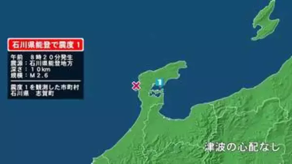 石川県で最大震度1の地震　石川県・志賀町