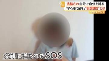 自作自演の“SOS動画”で身代金求める「仮想誘拐」　国際的な犯罪グループの新手口　各国で被害出始める　タイ